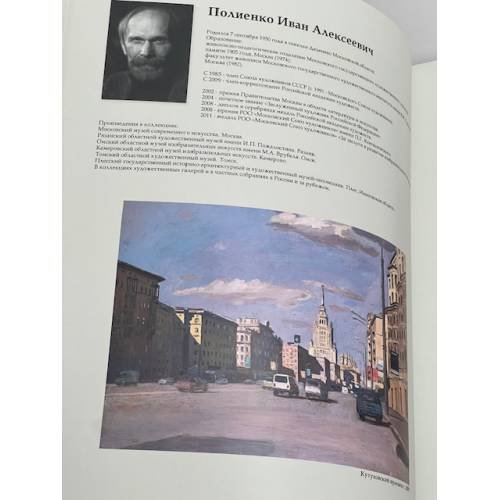Дополнительное изображение книги «Изобразительное искусство Российской Федерации. Москва, Санкт-Петербург»