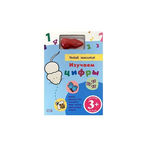 Обложка книги «Изучаем цифры» — <не указано>, ISBN 9785699292462