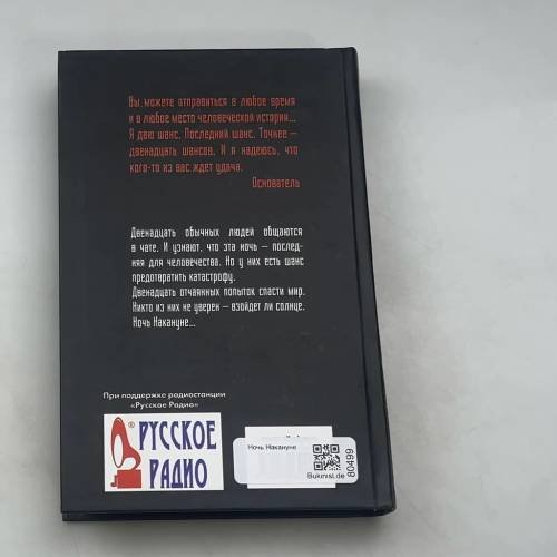 Дополнительное изображение книги «Ночь Накануне»