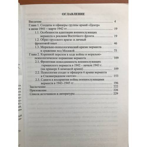 Дополнительное изображение книги «Вермахт в войне против СССР: историко-психологическое исследование»