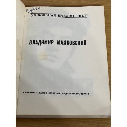 Дополнительное изображение книги «Баня. Клоп»