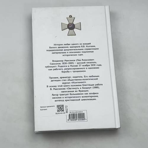Дополнительное изображение книги «Звезда адмирала Колчака»