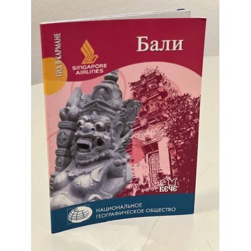 Обложка книги «Бали» — Безрученко А., Дейнеко О., ISBN 9785953342377