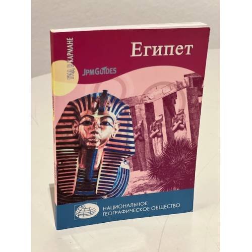 Обложка книги «Египет» — Алтмэн Д., ISBN 9785953328999