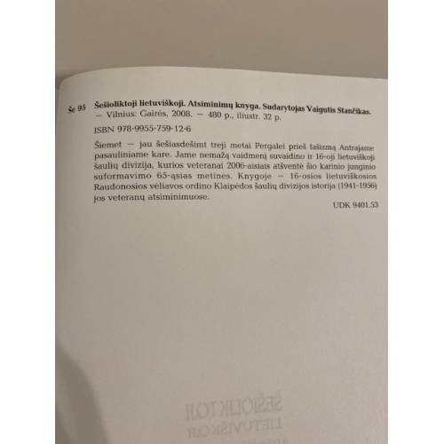 Дополнительное изображение книги «Шеcтнадцатая Литовская : книга воспоминаний»