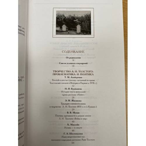 Дополнительное изображение книги «Яснополянский сборник 1998. Статьи, материалы, публикации»