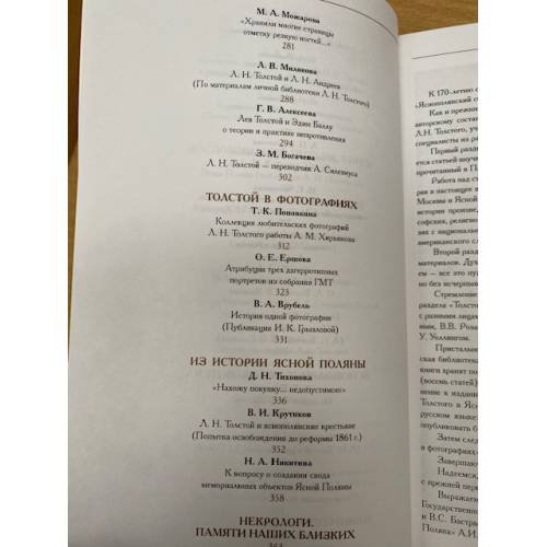 Дополнительное изображение книги «Яснополянский сборник 1998. Статьи, материалы, публикации»