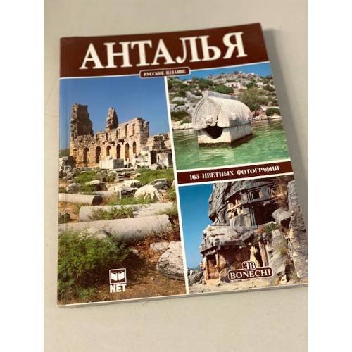 Обложка книги «Анталья» — Автор не указан