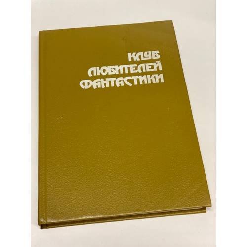 Обложка книги «Волк» — Желязны Роджер, Дик Филип Киндред, ISBN 5883080049