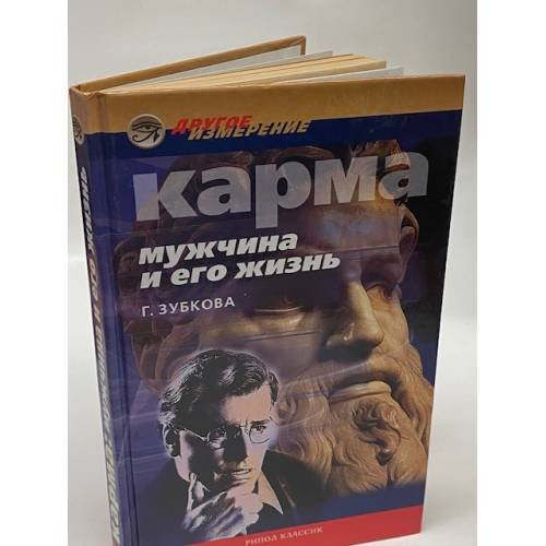 Обложка книги «Карма. Мужчина и его жизнь» — Зубкова Галина Алексеевна, ISBN 5790518834