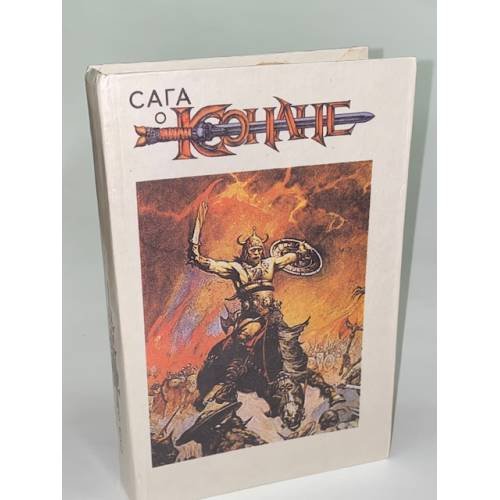 Обложка книги «Сага о Конане» — де Камп Лайон Спрэг, Говард Роберт Ирвин, ISBN 577074944X