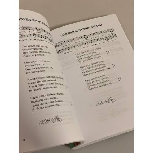 Дополнительное изображение книги «Ой стелися, барвiнку»
