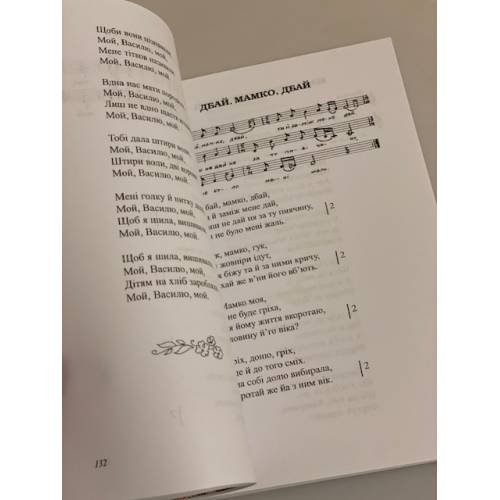 Дополнительное изображение книги «Ой стелися, барвiнку»