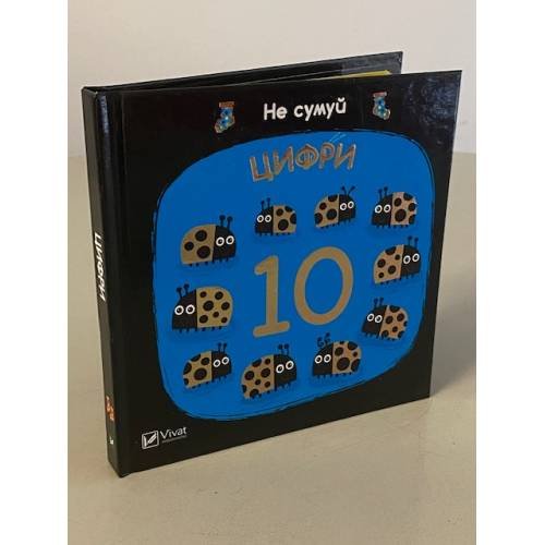 Обложка книги «Цифри» — Нік Акланд, ISBN 9789669421586