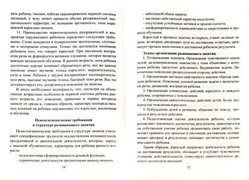 Дополнительное изображение книги «Психологическая безопасность ребенка раннего возраста. Современные технологии. ФГОС ДО»
