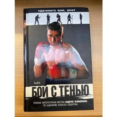 Обложка книги «Бой с тенью» — Автор не указан