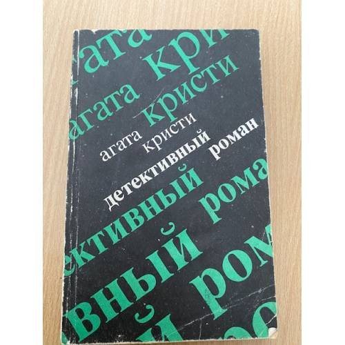 Обложка книги «Убийство на поле для гольфа» — Кристи Агата