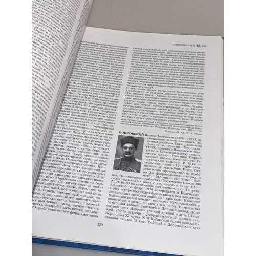 Дополнительное изображение книги «Калач-на-Дону. Энциклопедия. 2-е изд.»