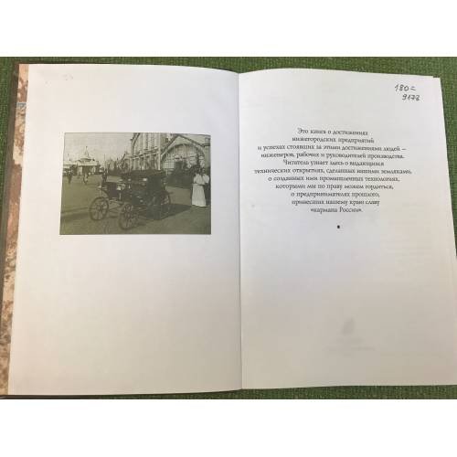 Дополнительное изображение книги «Нижегородская энциклопедия промышленности и предпринимательства»