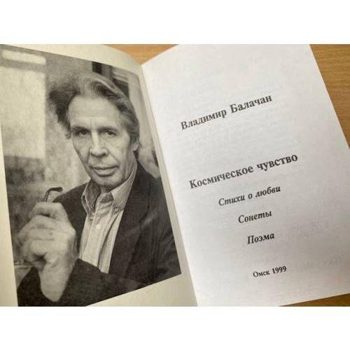 Дополнительное изображение книги «Космическое чувство»
