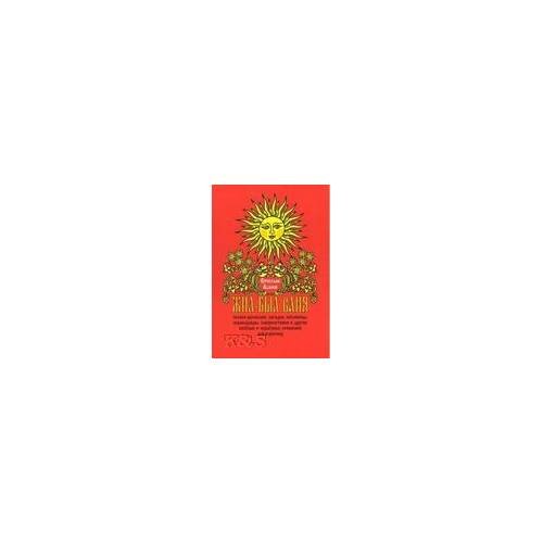 Обложка книги «Жил-был ваня. Сказки-рассказки, загадки, пословицы, абракадабры, словоплетения и другие веселые и серьезные сочинения для» — Асанов В., ISBN 9785934541591