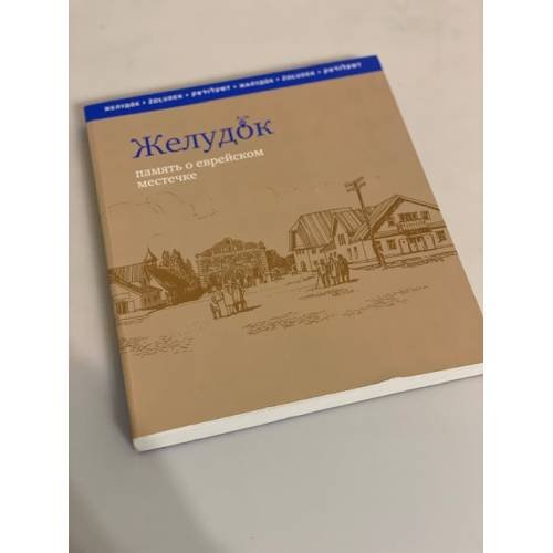 Обложка книги «Желудок» — Автор не указан, ISBN 9785986043753