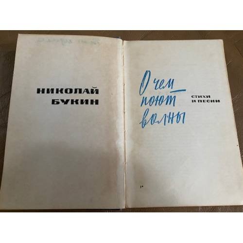 Дополнительное изображение книги «О чем поют волны»