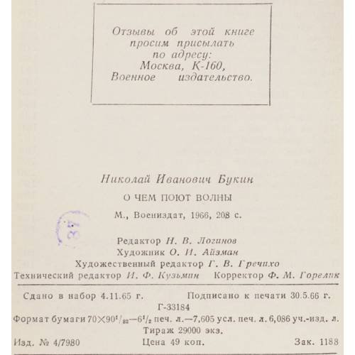Дополнительное изображение книги «О чем поют волны»