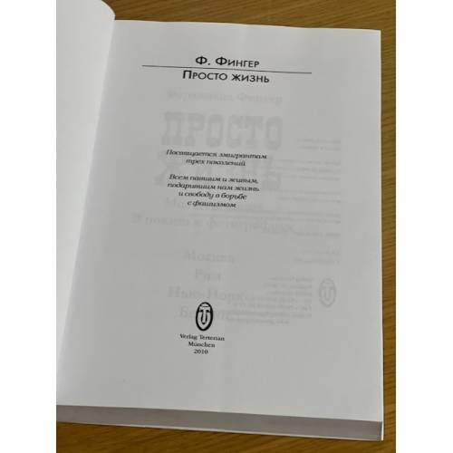 Дополнительное изображение книги «Просто жизнь»