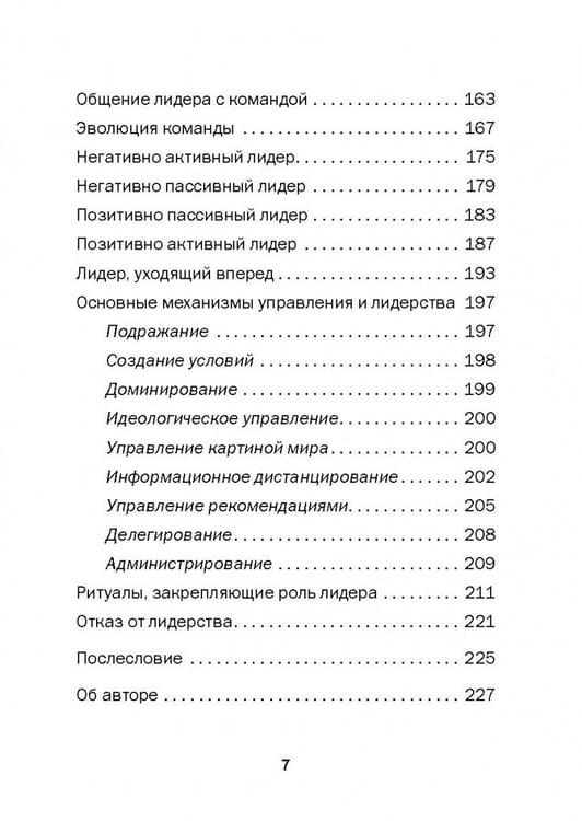 Дополнительное изображение книги «Технология лидерства»
