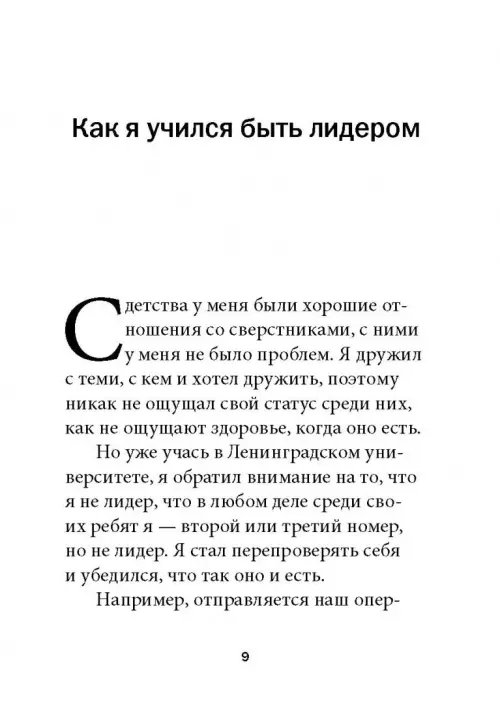 Дополнительное изображение книги «Технология лидерства»