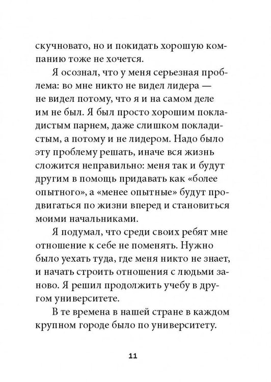 Дополнительное изображение книги «Технология лидерства»