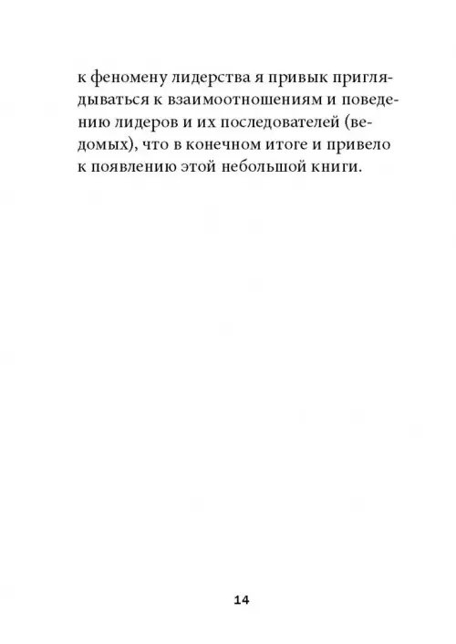 Дополнительное изображение книги «Технология лидерства»