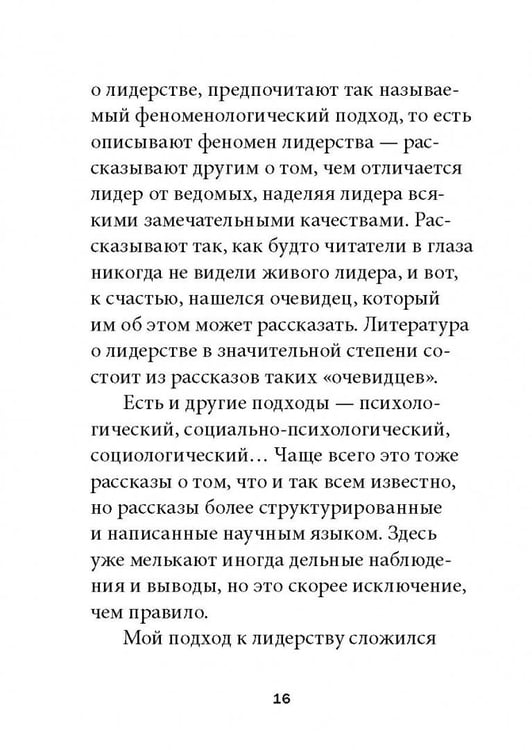 Дополнительное изображение книги «Технология лидерства»