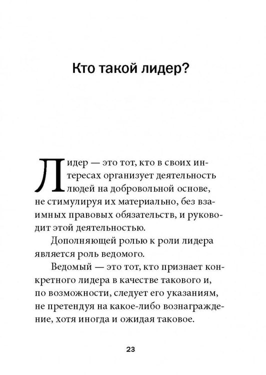 Дополнительное изображение книги «Технология лидерства»