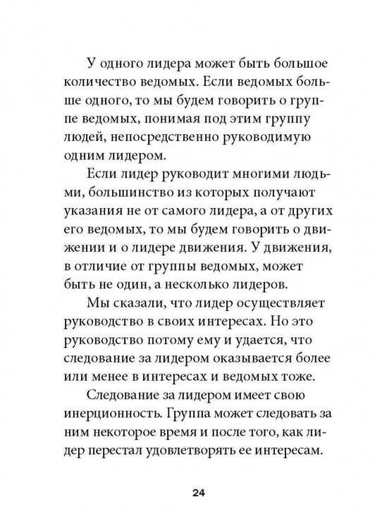 Дополнительное изображение книги «Технология лидерства»