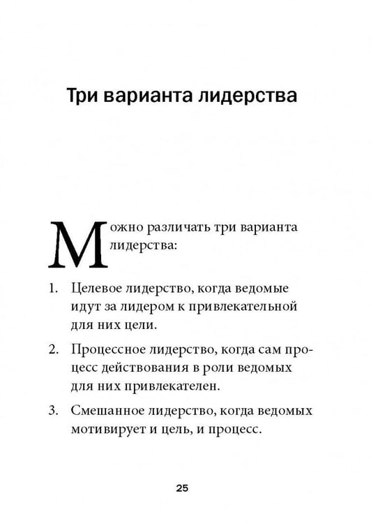 Дополнительное изображение книги «Технология лидерства»