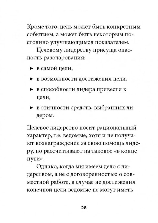 Дополнительное изображение книги «Технология лидерства»