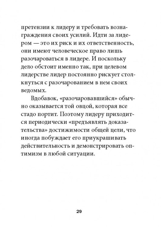 Дополнительное изображение книги «Технология лидерства»