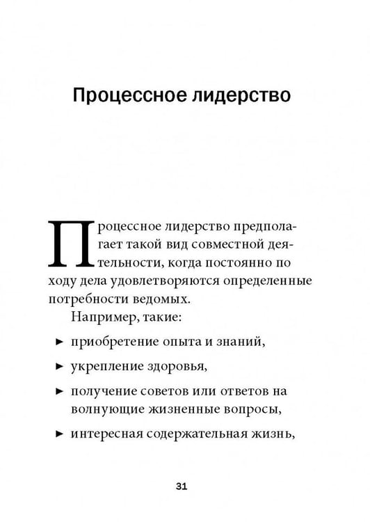 Дополнительное изображение книги «Технология лидерства»