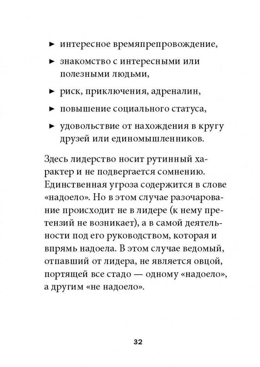 Дополнительное изображение книги «Технология лидерства»