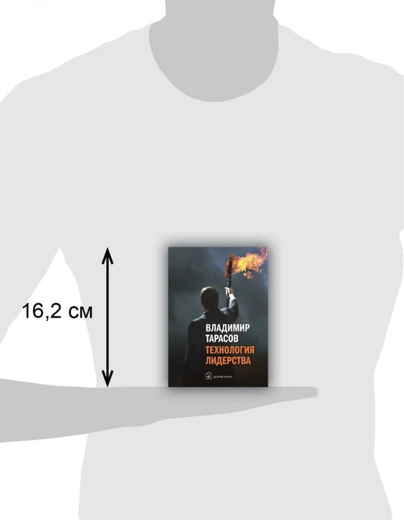 Дополнительное изображение книги «Технология лидерства»