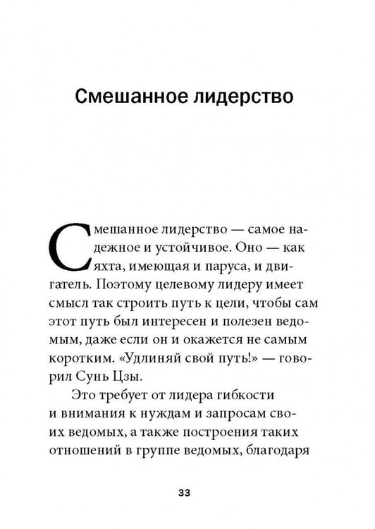 Дополнительное изображение книги «Технология лидерства»