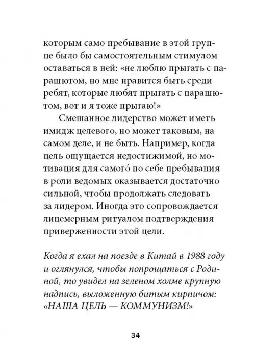 Дополнительное изображение книги «Технология лидерства»