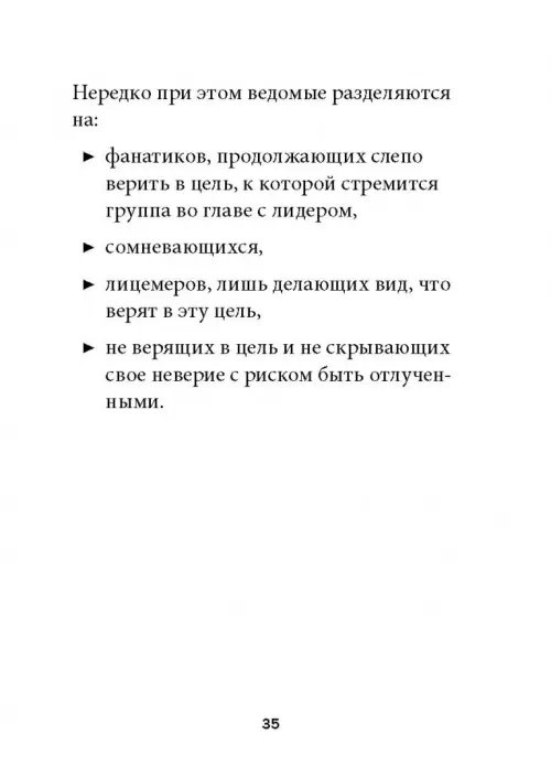 Дополнительное изображение книги «Технология лидерства»