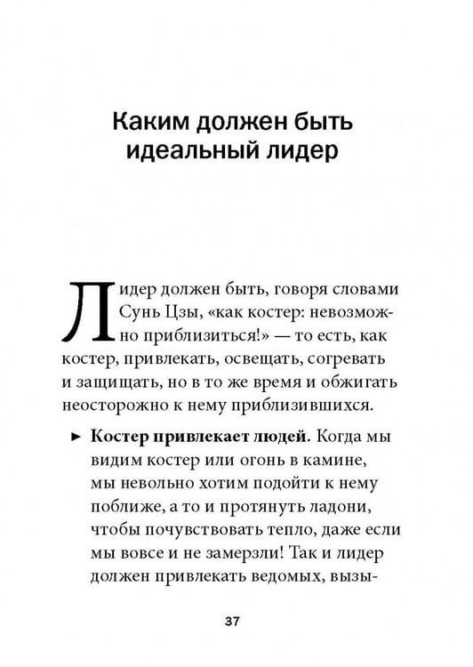 Дополнительное изображение книги «Технология лидерства»