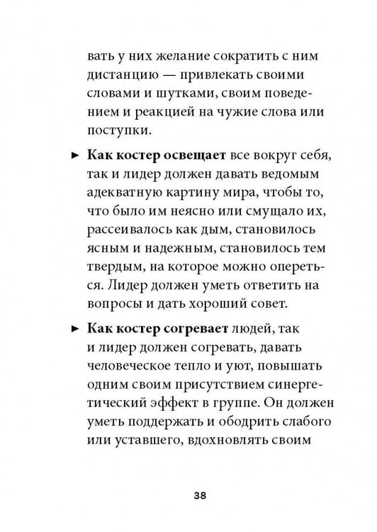 Дополнительное изображение книги «Технология лидерства»
