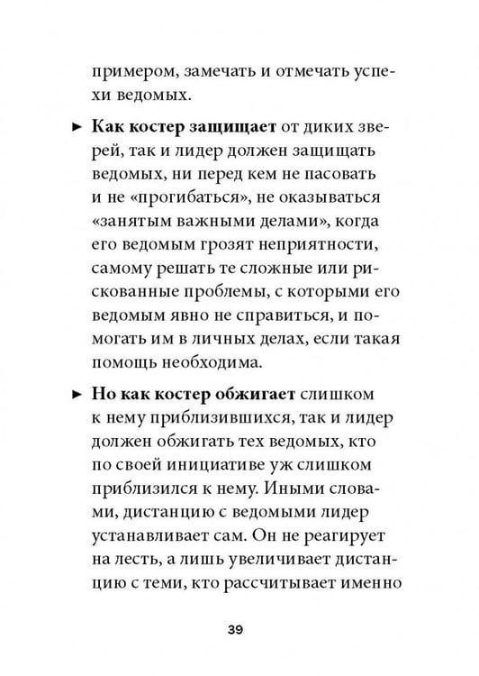 Дополнительное изображение книги «Технология лидерства»