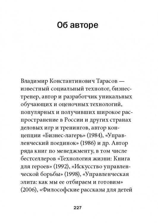 Дополнительное изображение книги «Технология лидерства»