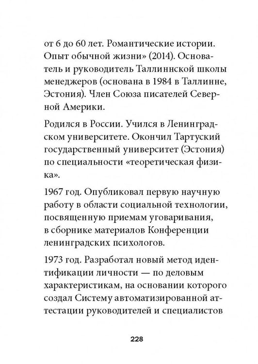 Дополнительное изображение книги «Технология лидерства»